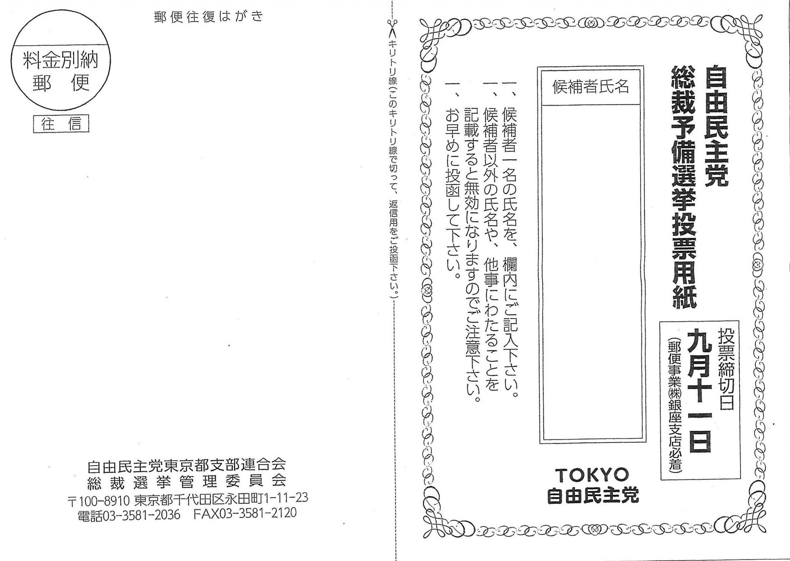 自民党総裁予備選挙 前東京都議会議員 自由民主党 荒川総支部長 さきやま知尚